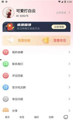 吃瓜app免费吃瓜,畅享娱乐盛宴！