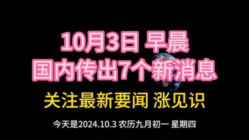 国内最新事件爆料,国内最新热点事件背后真相曝光