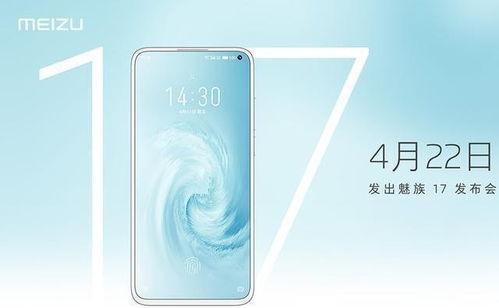 魅族17最新爆料信息,旗舰性能再升级，全新设计引领潮流